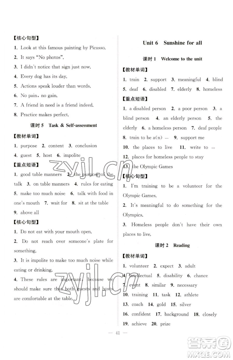 江蘇人民出版社2023創(chuàng)新課時(shí)作業(yè)本八年級下冊英語譯林版參考答案