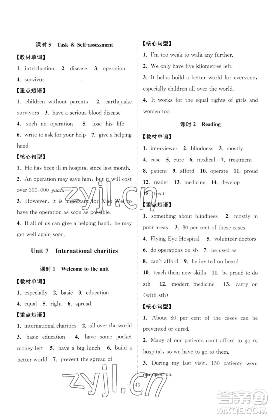 江蘇人民出版社2023創(chuàng)新課時(shí)作業(yè)本八年級下冊英語譯林版參考答案