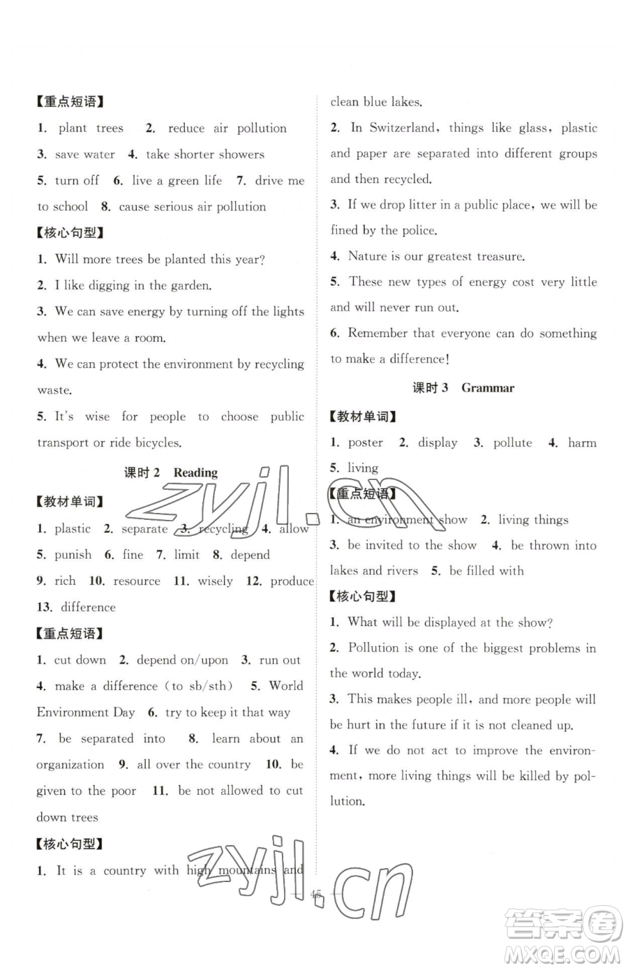 江蘇人民出版社2023創(chuàng)新課時(shí)作業(yè)本八年級下冊英語譯林版參考答案