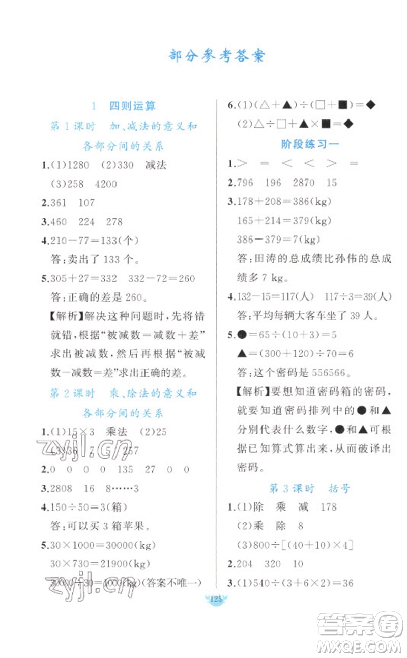 新疆青少年出版社2023原創(chuàng)新課堂四年級數(shù)學(xué)下冊人教版參考答案