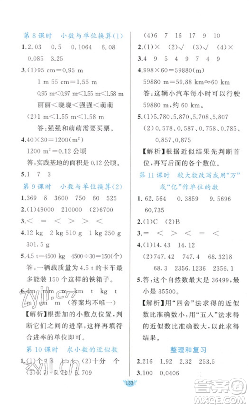 新疆青少年出版社2023原創(chuàng)新課堂四年級數(shù)學(xué)下冊人教版參考答案