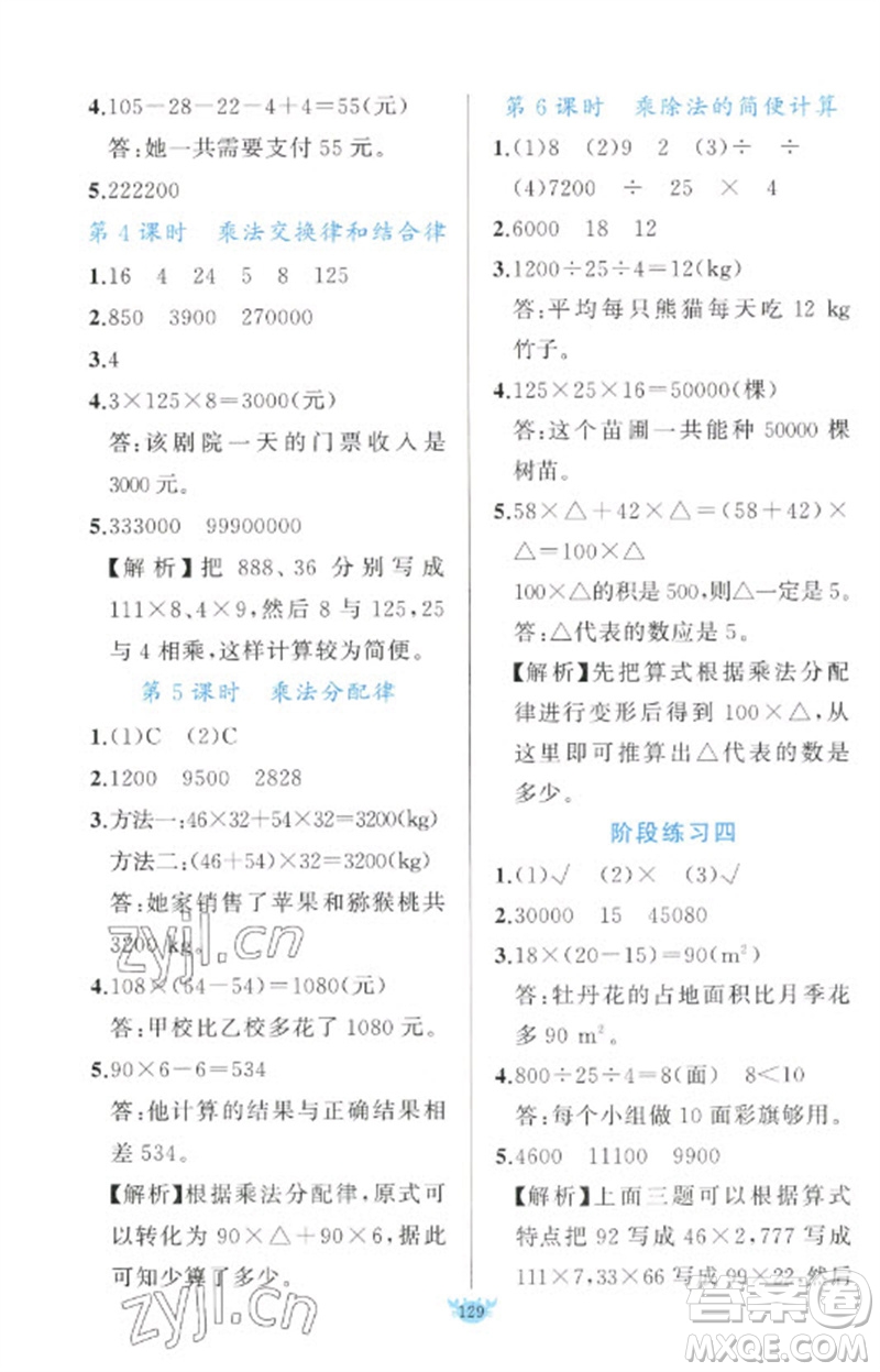 新疆青少年出版社2023原創(chuàng)新課堂四年級數(shù)學(xué)下冊人教版參考答案