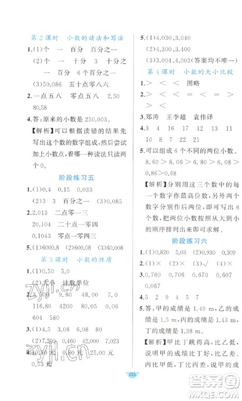 新疆青少年出版社2023原創(chuàng)新課堂四年級數(shù)學(xué)下冊人教版參考答案