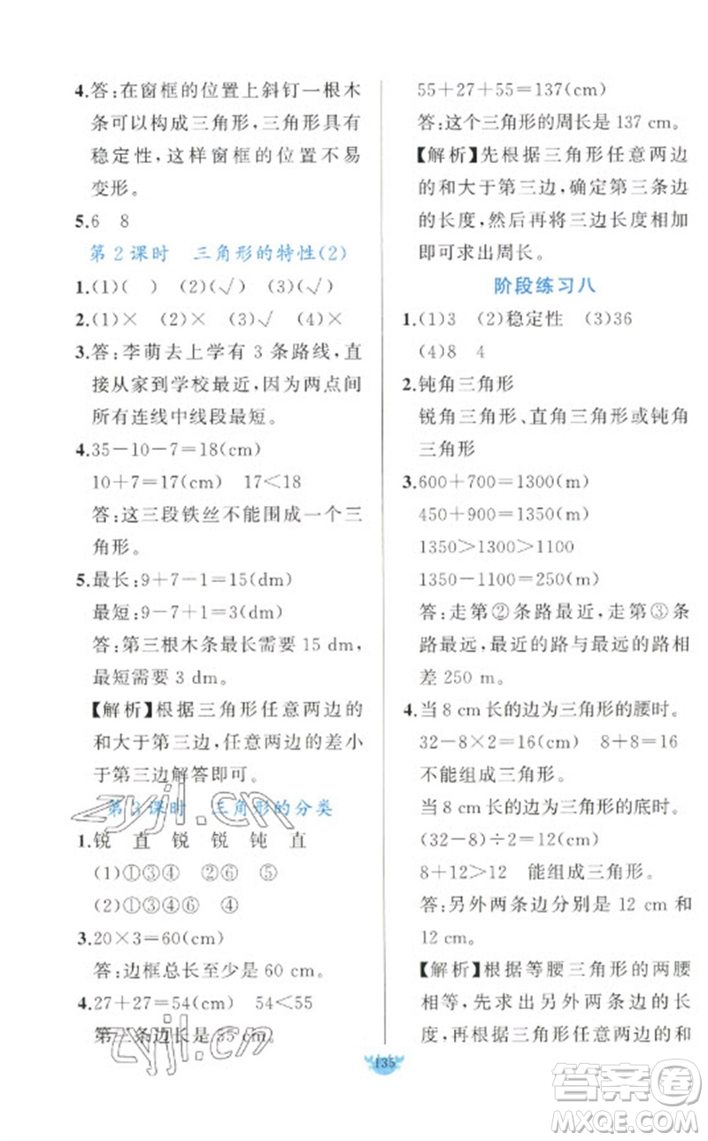 新疆青少年出版社2023原創(chuàng)新課堂四年級數(shù)學(xué)下冊人教版參考答案