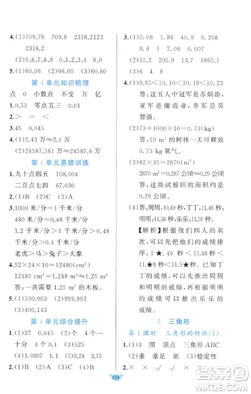 新疆青少年出版社2023原創(chuàng)新課堂四年級數(shù)學(xué)下冊人教版參考答案