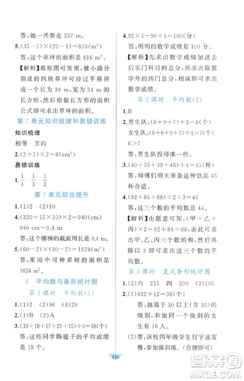 新疆青少年出版社2023原創(chuàng)新課堂四年級數(shù)學(xué)下冊人教版參考答案