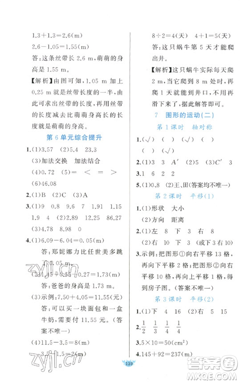 新疆青少年出版社2023原創(chuàng)新課堂四年級數(shù)學(xué)下冊人教版參考答案