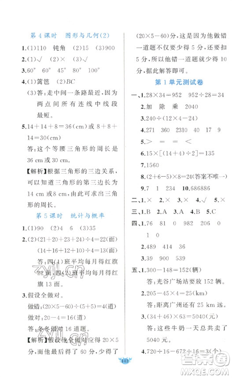 新疆青少年出版社2023原創(chuàng)新課堂四年級數(shù)學(xué)下冊人教版參考答案