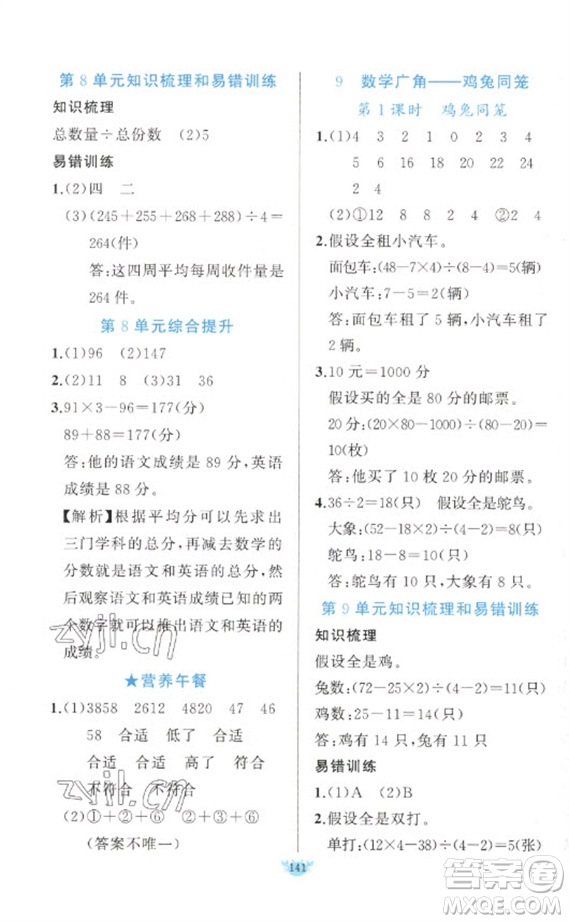 新疆青少年出版社2023原創(chuàng)新課堂四年級數(shù)學(xué)下冊人教版參考答案