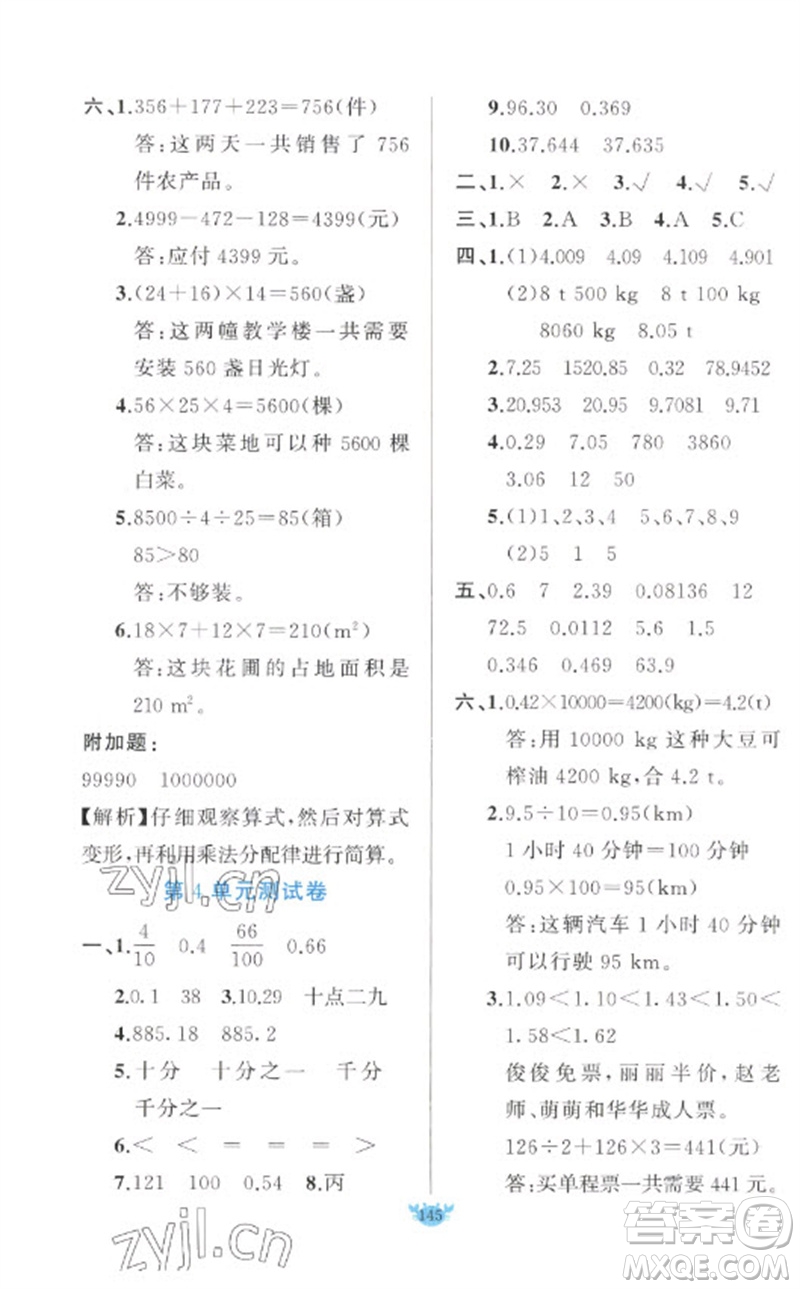 新疆青少年出版社2023原創(chuàng)新課堂四年級數(shù)學(xué)下冊人教版參考答案