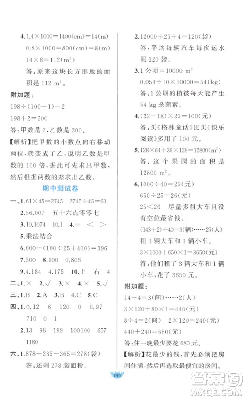 新疆青少年出版社2023原創(chuàng)新課堂四年級數(shù)學(xué)下冊人教版參考答案