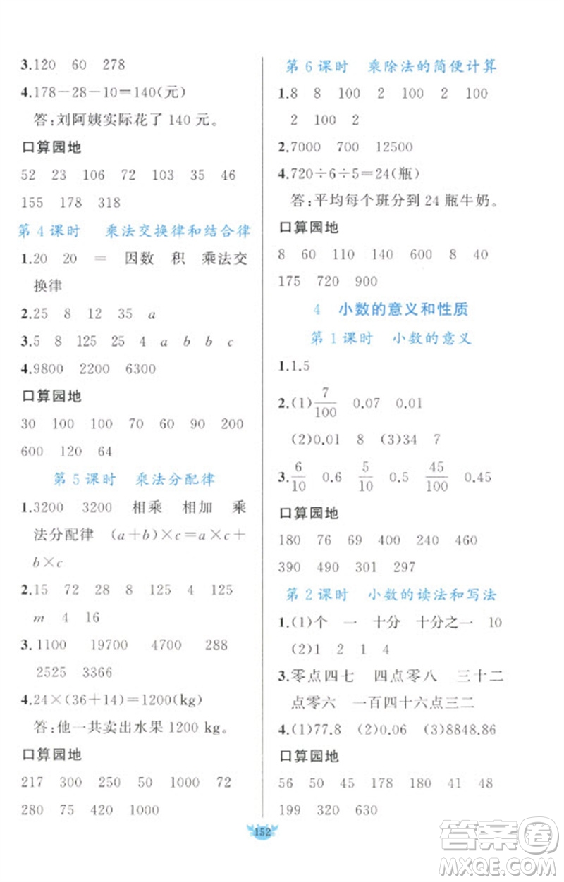 新疆青少年出版社2023原創(chuàng)新課堂四年級數(shù)學(xué)下冊人教版參考答案