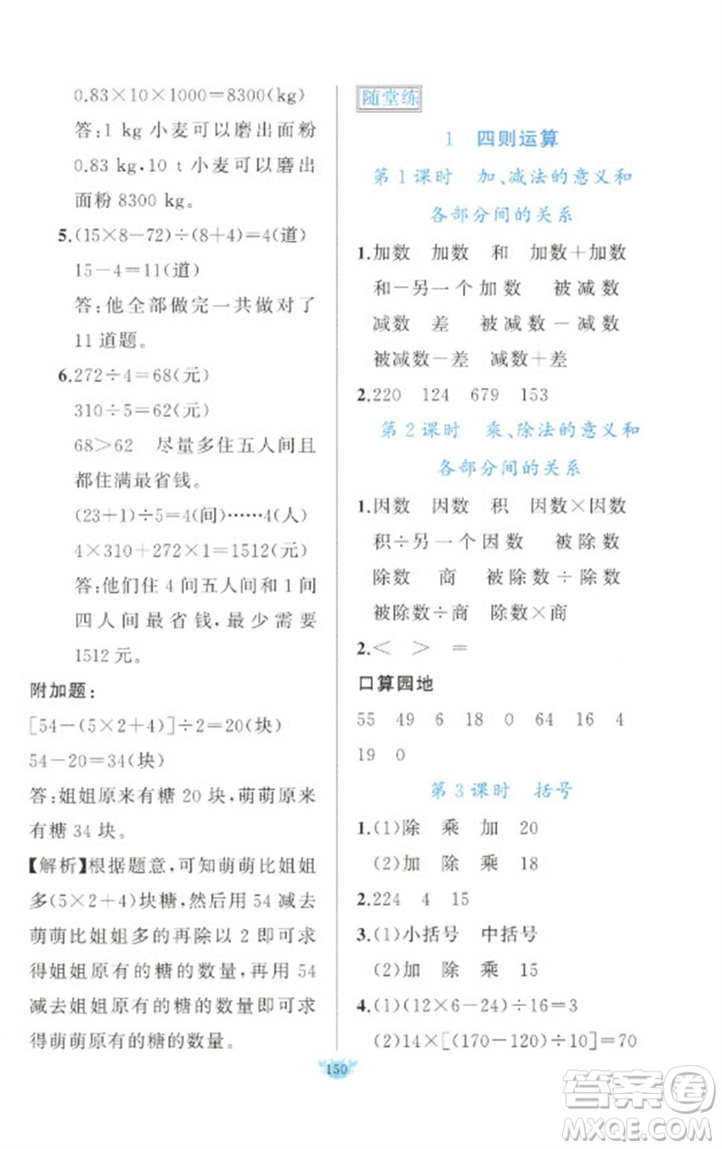 新疆青少年出版社2023原創(chuàng)新課堂四年級數(shù)學(xué)下冊人教版參考答案