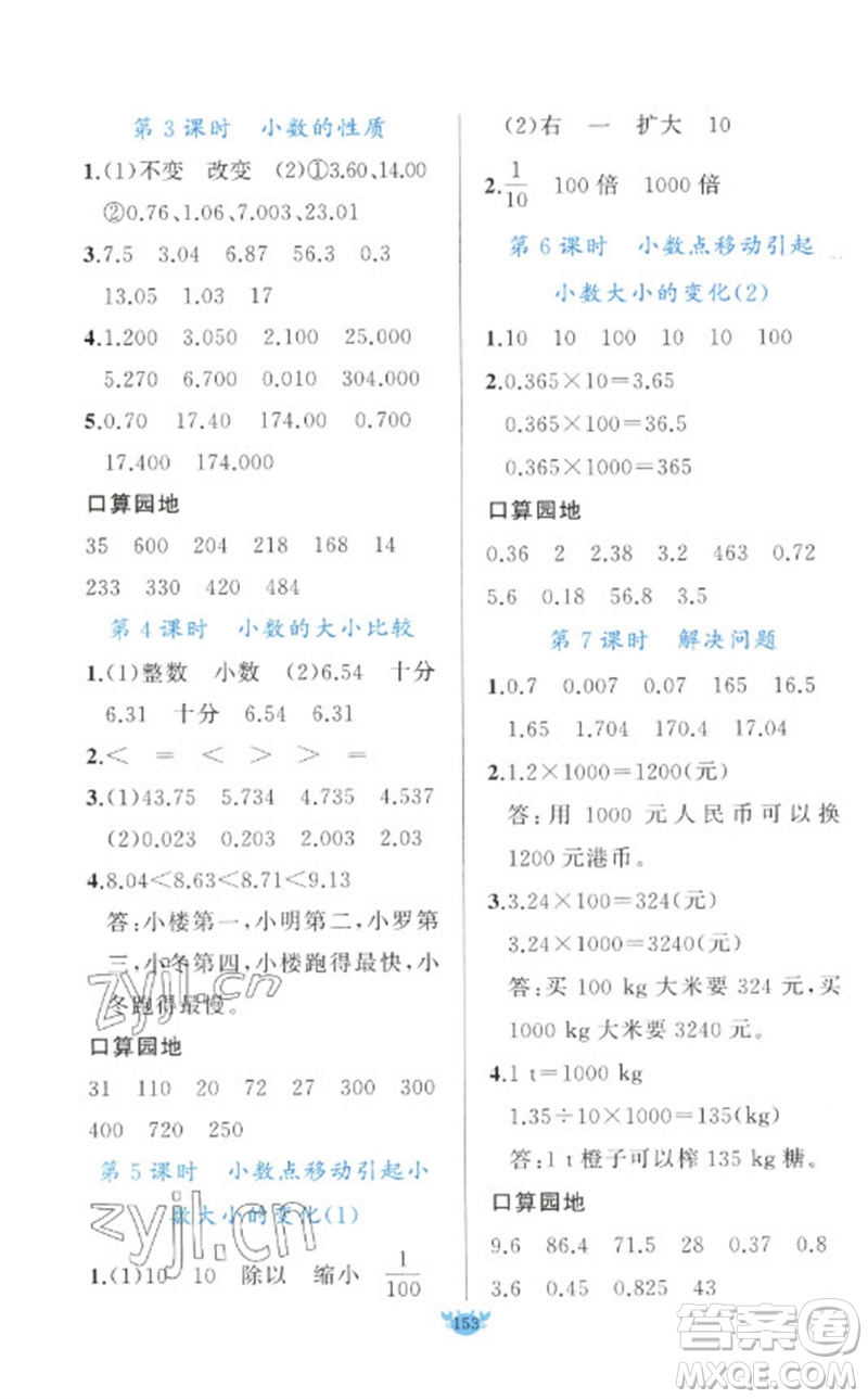 新疆青少年出版社2023原創(chuàng)新課堂四年級數(shù)學(xué)下冊人教版參考答案