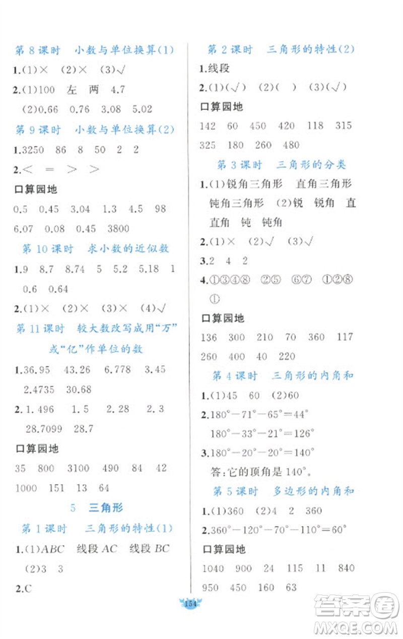 新疆青少年出版社2023原創(chuàng)新課堂四年級數(shù)學(xué)下冊人教版參考答案