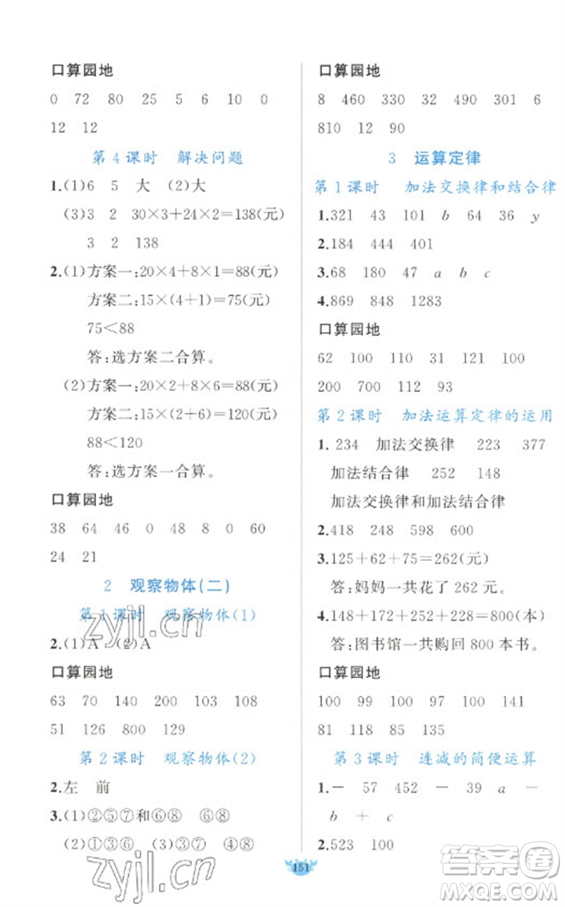 新疆青少年出版社2023原創(chuàng)新課堂四年級數(shù)學(xué)下冊人教版參考答案