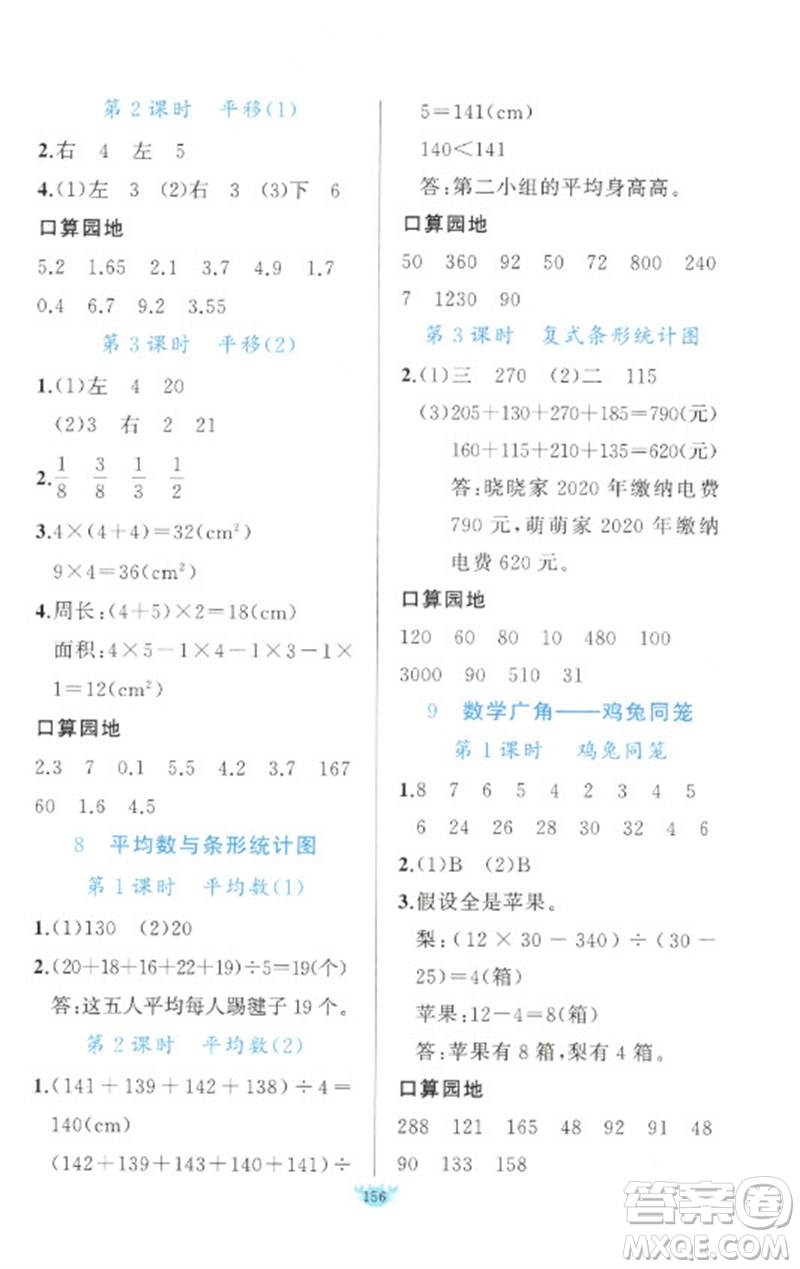 新疆青少年出版社2023原創(chuàng)新課堂四年級數(shù)學(xué)下冊人教版參考答案