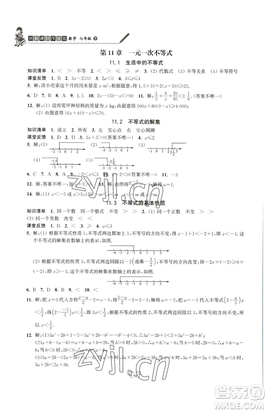 江蘇人民出版社2023創(chuàng)新課時作業(yè)本七年級下冊數(shù)學(xué)蘇科版參考答案