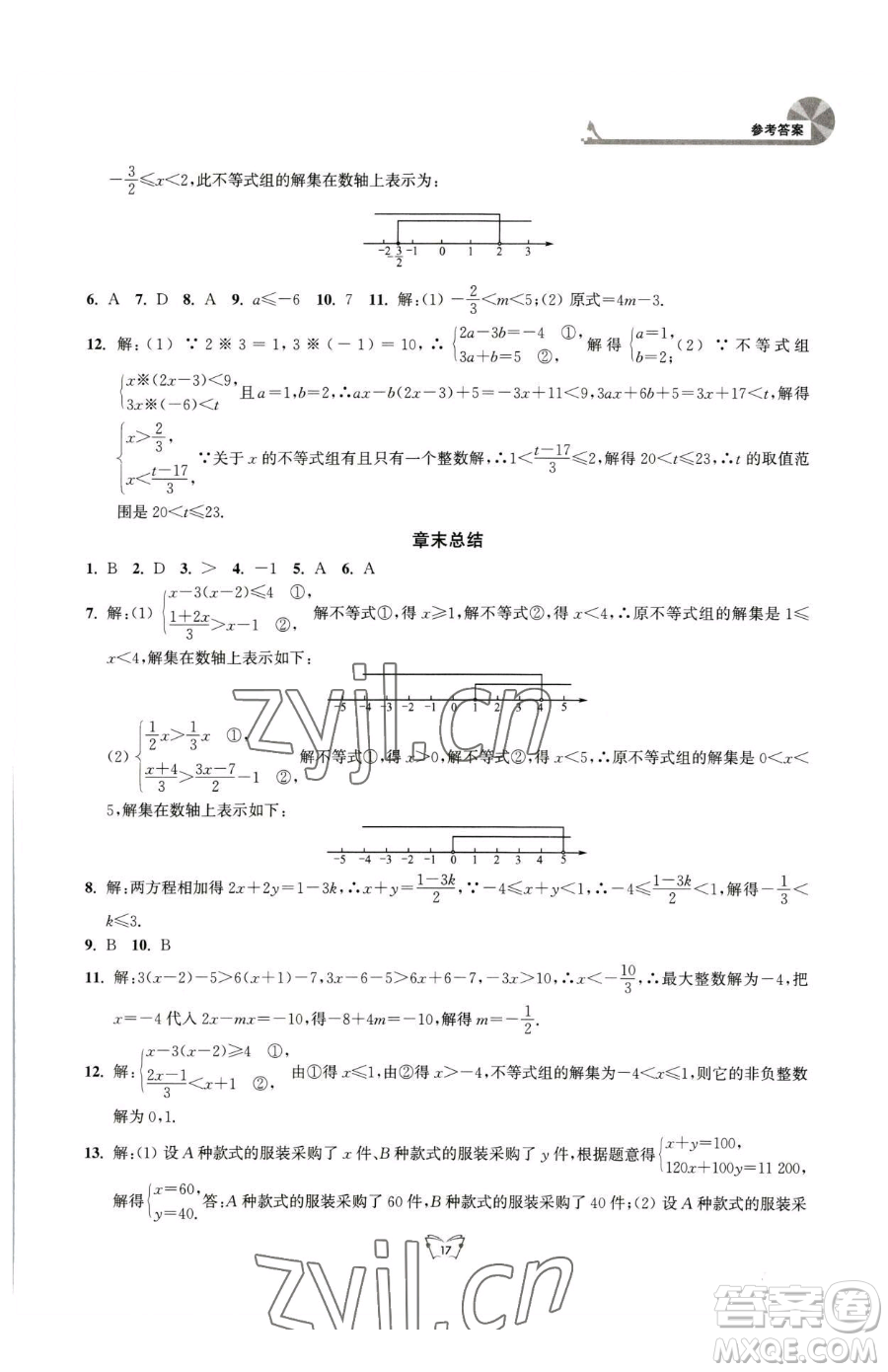 江蘇人民出版社2023創(chuàng)新課時作業(yè)本七年級下冊數(shù)學(xué)蘇科版參考答案