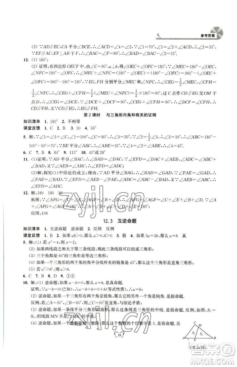 江蘇人民出版社2023創(chuàng)新課時作業(yè)本七年級下冊數(shù)學(xué)蘇科版參考答案