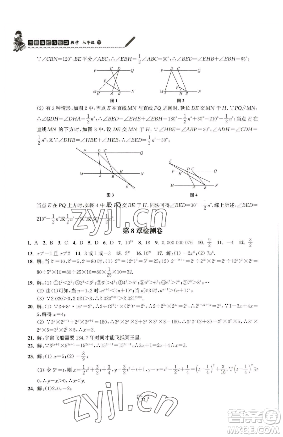 江蘇人民出版社2023創(chuàng)新課時作業(yè)本七年級下冊數(shù)學(xué)蘇科版參考答案