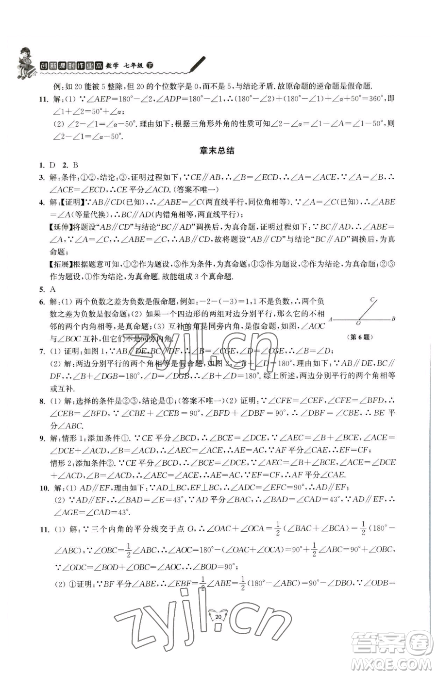 江蘇人民出版社2023創(chuàng)新課時作業(yè)本七年級下冊數(shù)學(xué)蘇科版參考答案