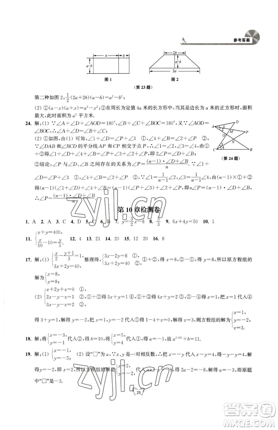 江蘇人民出版社2023創(chuàng)新課時作業(yè)本七年級下冊數(shù)學(xué)蘇科版參考答案