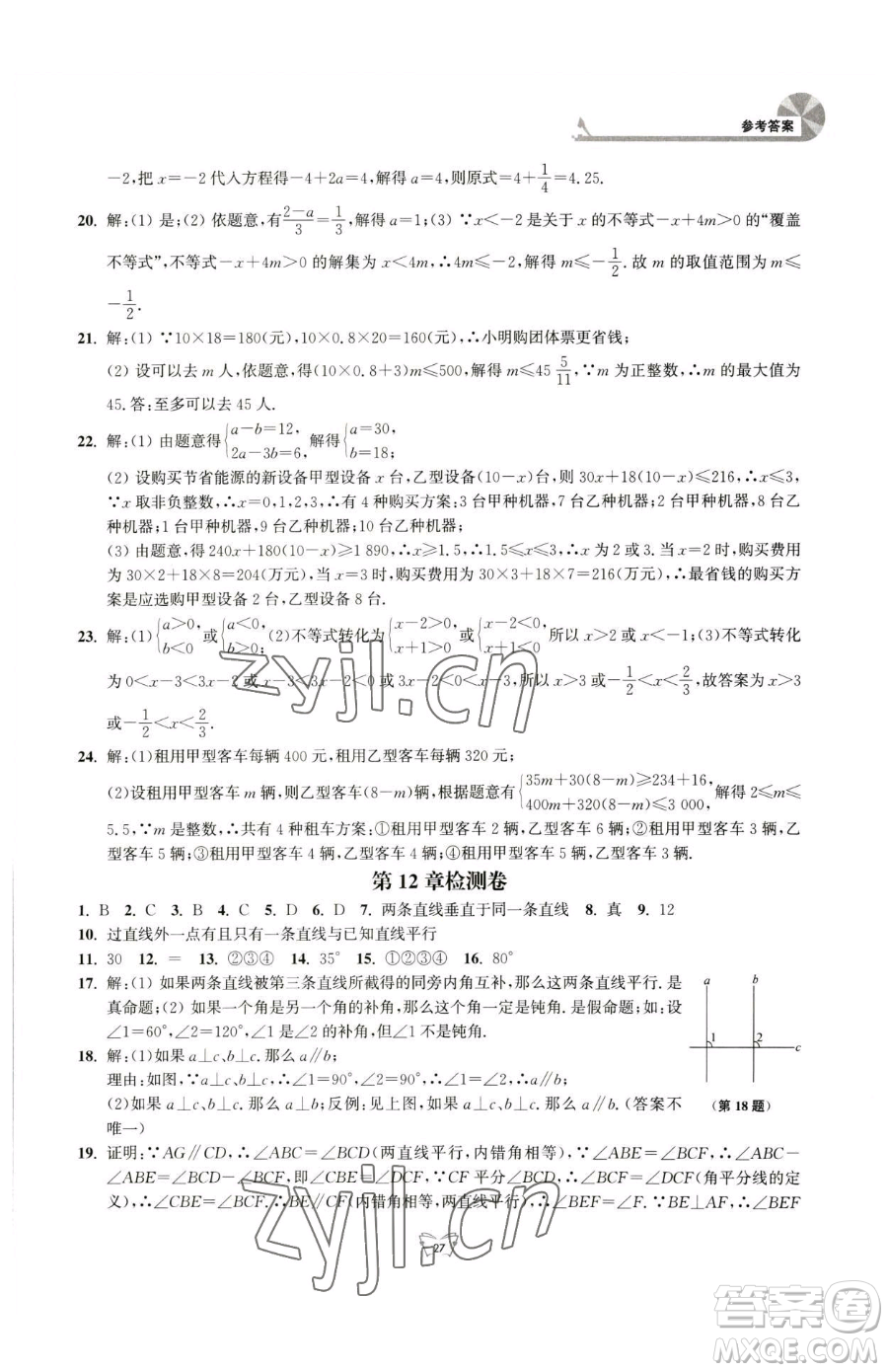 江蘇人民出版社2023創(chuàng)新課時作業(yè)本七年級下冊數(shù)學(xué)蘇科版參考答案