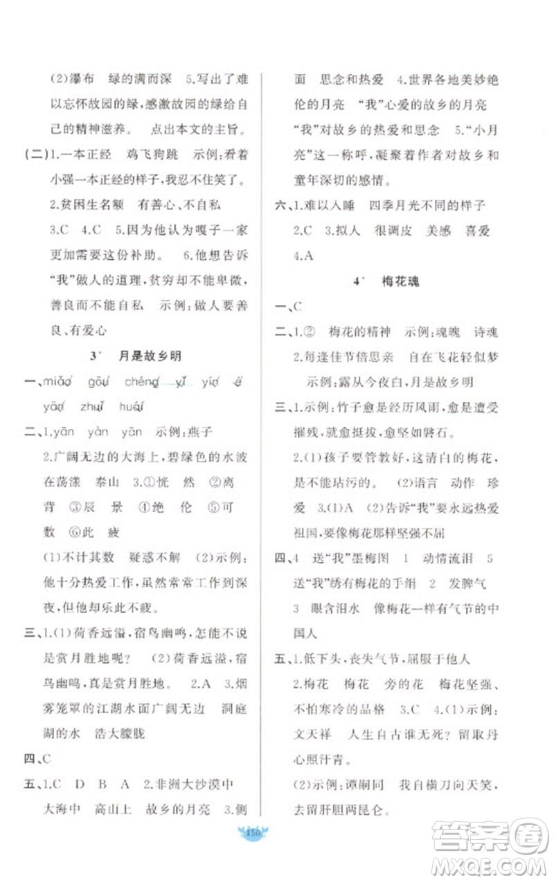 新疆青少年出版社2023原創(chuàng)新課堂五年級(jí)語(yǔ)文下冊(cè)人教版參考答案