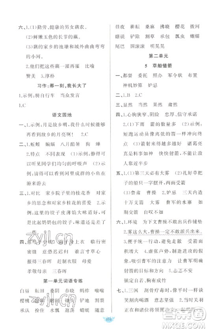 新疆青少年出版社2023原創(chuàng)新課堂五年級(jí)語(yǔ)文下冊(cè)人教版參考答案