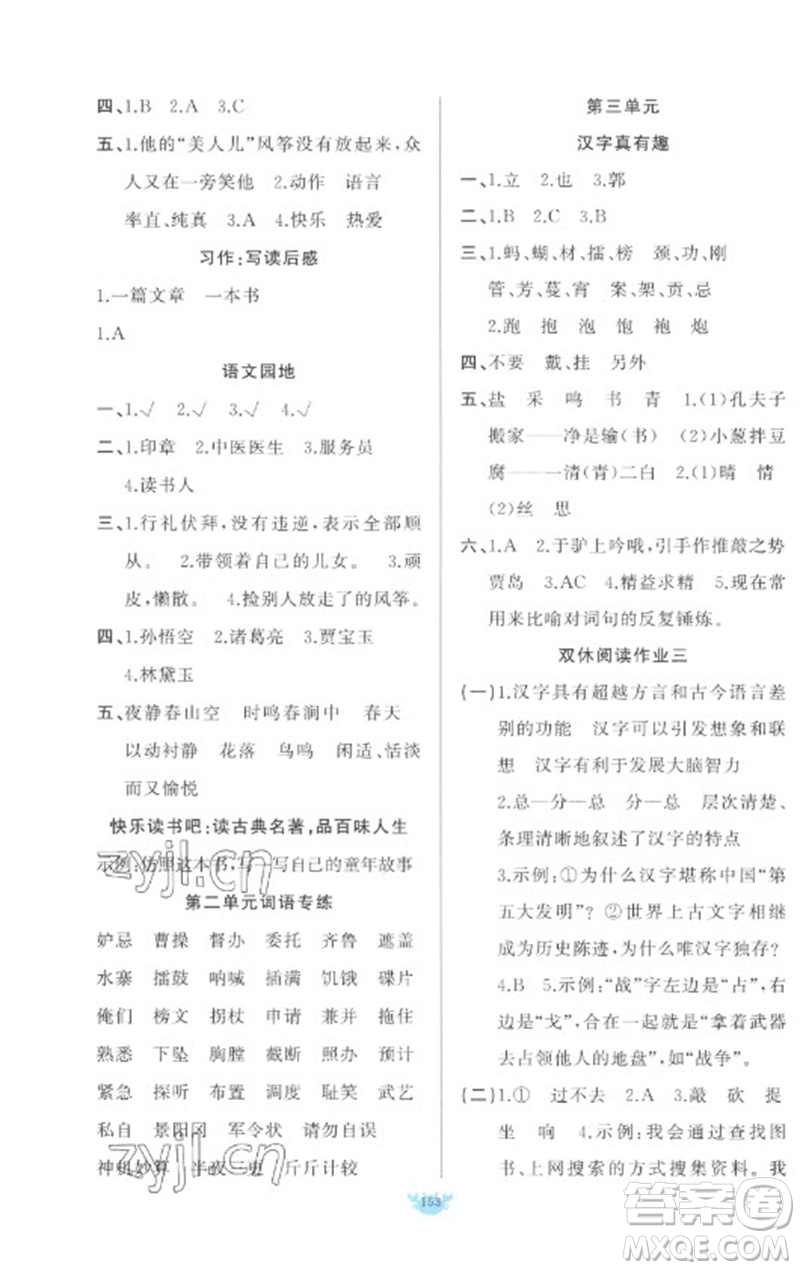 新疆青少年出版社2023原創(chuàng)新課堂五年級(jí)語(yǔ)文下冊(cè)人教版參考答案