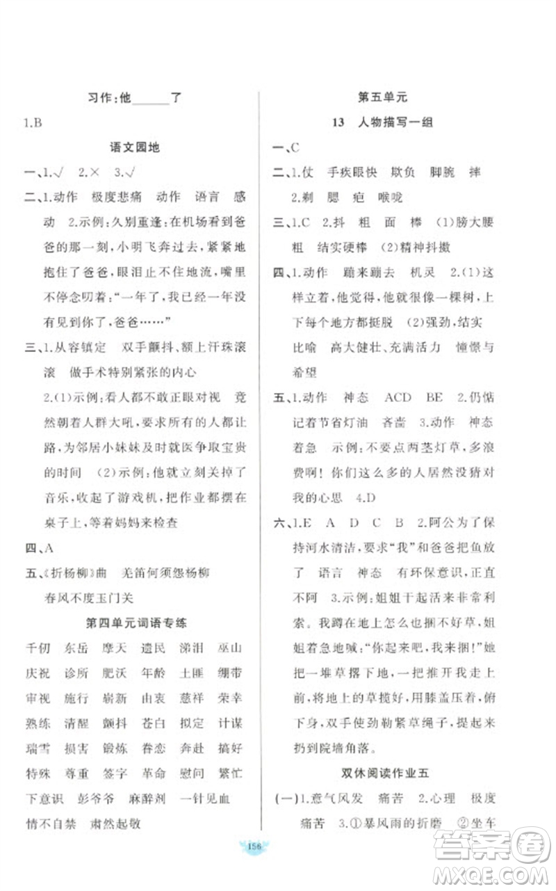 新疆青少年出版社2023原創(chuàng)新課堂五年級(jí)語(yǔ)文下冊(cè)人教版參考答案