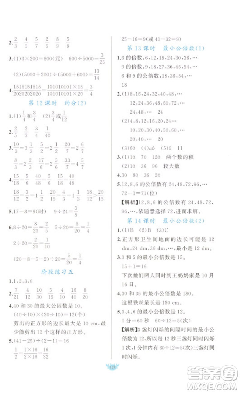 新疆青少年出版社2023原創(chuàng)新課堂五年級(jí)數(shù)學(xué)下冊人教版參考答案