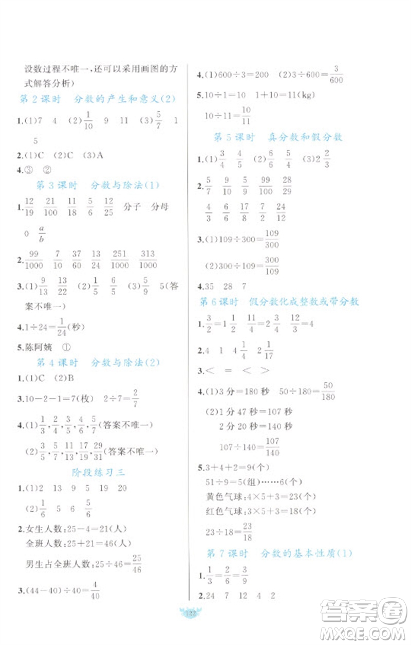 新疆青少年出版社2023原創(chuàng)新課堂五年級(jí)數(shù)學(xué)下冊人教版參考答案