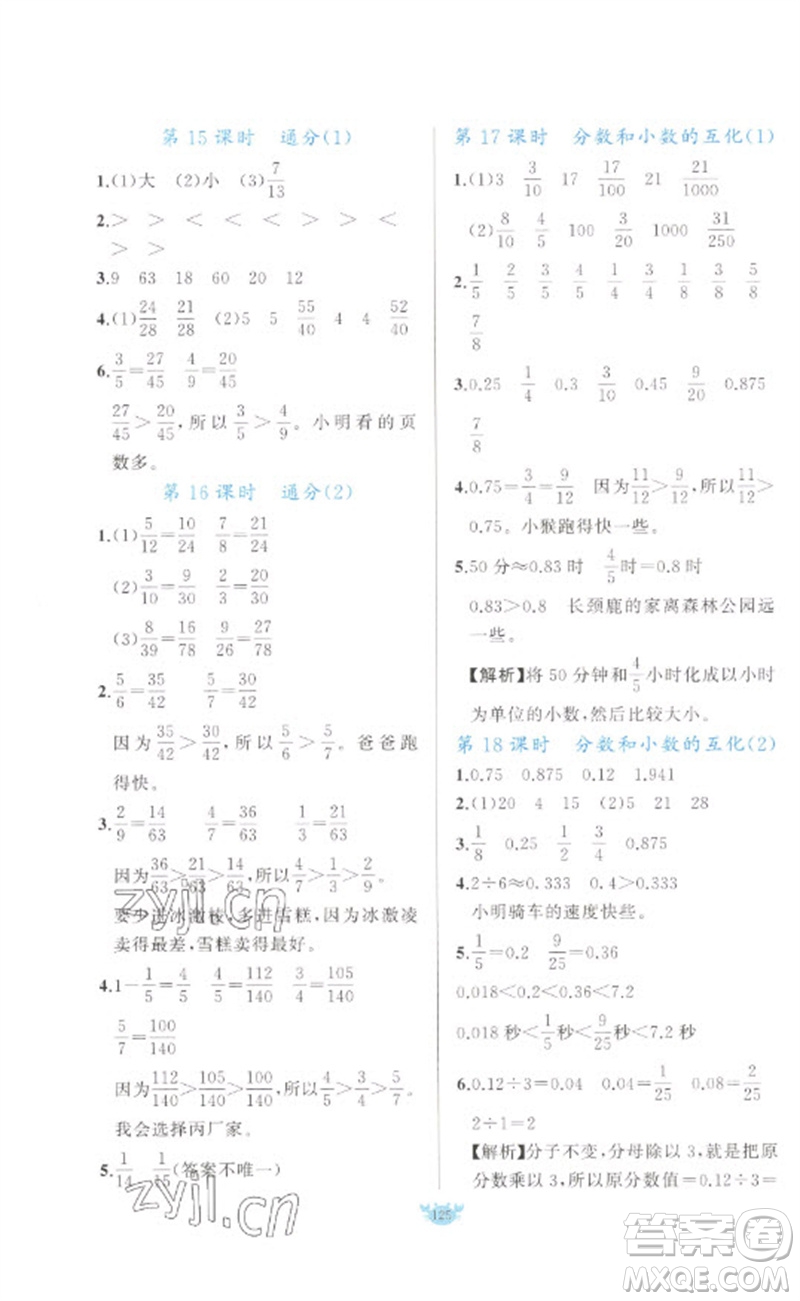 新疆青少年出版社2023原創(chuàng)新課堂五年級(jí)數(shù)學(xué)下冊人教版參考答案