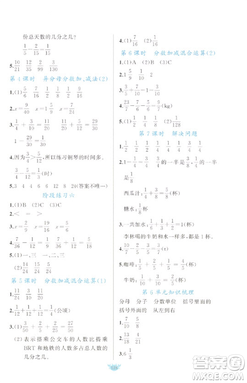 新疆青少年出版社2023原創(chuàng)新課堂五年級(jí)數(shù)學(xué)下冊人教版參考答案