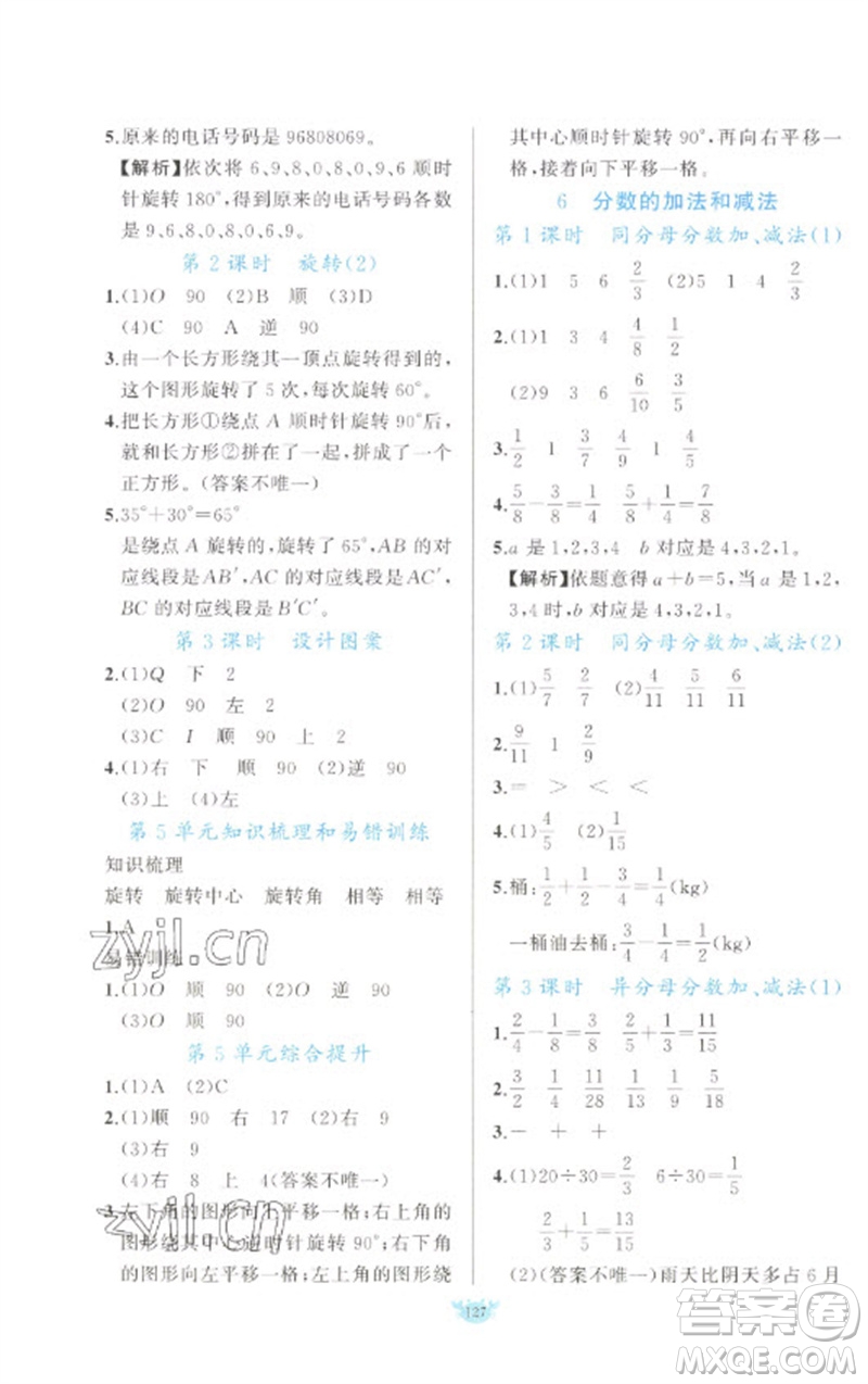 新疆青少年出版社2023原創(chuàng)新課堂五年級(jí)數(shù)學(xué)下冊人教版參考答案