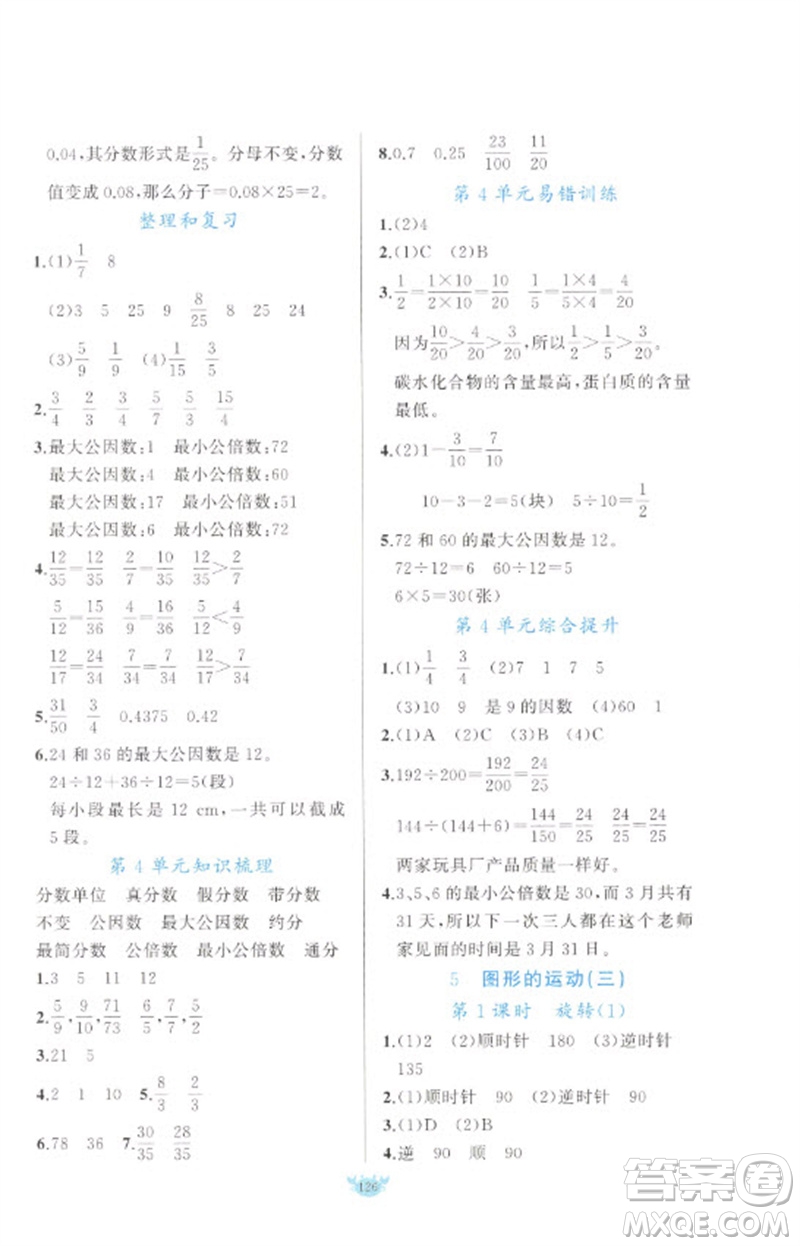 新疆青少年出版社2023原創(chuàng)新課堂五年級(jí)數(shù)學(xué)下冊人教版參考答案