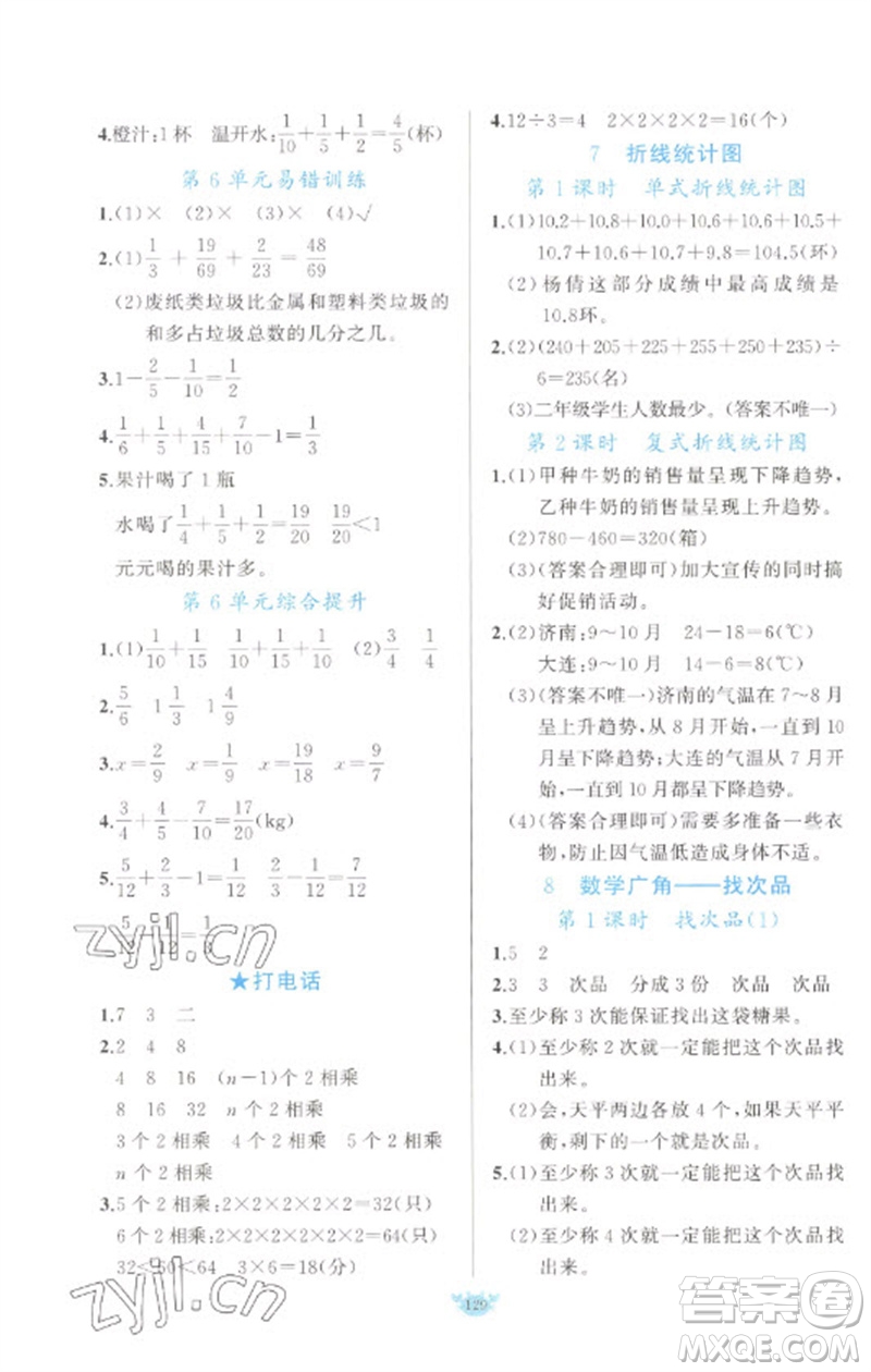 新疆青少年出版社2023原創(chuàng)新課堂五年級(jí)數(shù)學(xué)下冊人教版參考答案