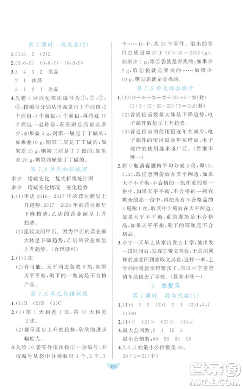 新疆青少年出版社2023原創(chuàng)新課堂五年級(jí)數(shù)學(xué)下冊人教版參考答案