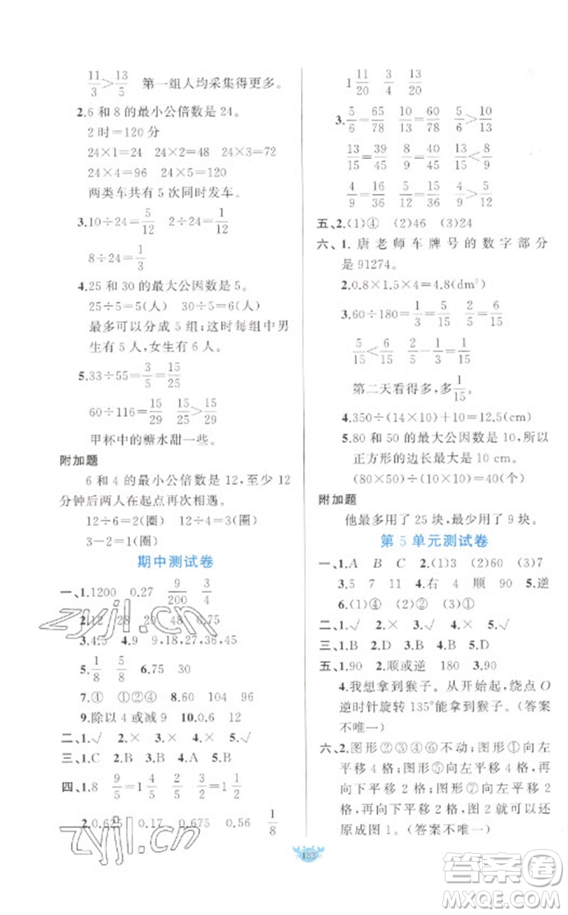 新疆青少年出版社2023原創(chuàng)新課堂五年級(jí)數(shù)學(xué)下冊人教版參考答案