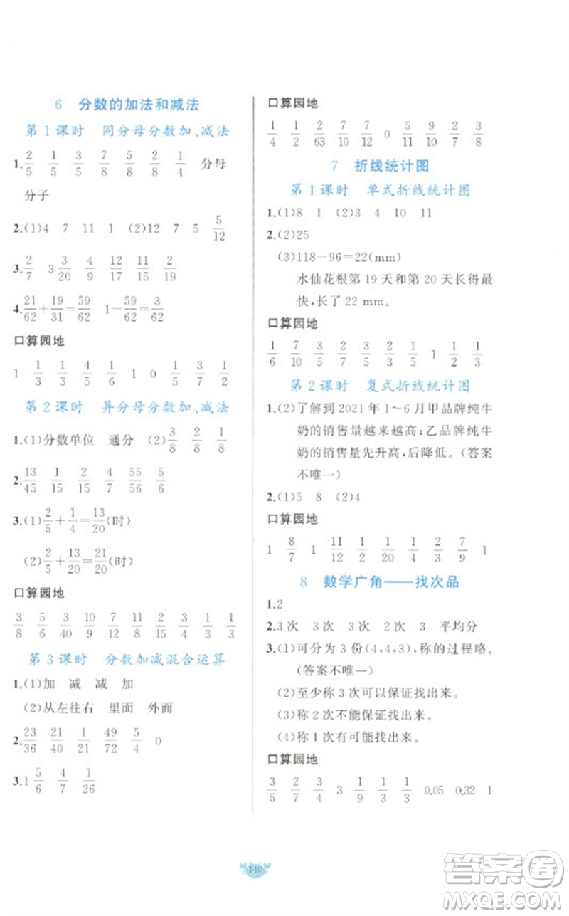 新疆青少年出版社2023原創(chuàng)新課堂五年級(jí)數(shù)學(xué)下冊人教版參考答案