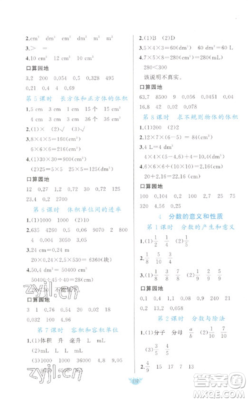 新疆青少年出版社2023原創(chuàng)新課堂五年級(jí)數(shù)學(xué)下冊人教版參考答案