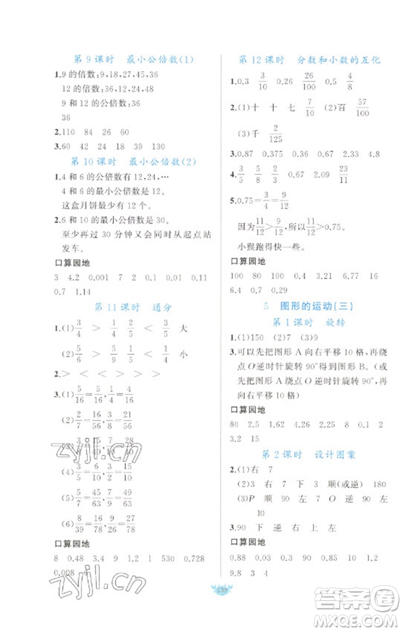 新疆青少年出版社2023原創(chuàng)新課堂五年級(jí)數(shù)學(xué)下冊人教版參考答案