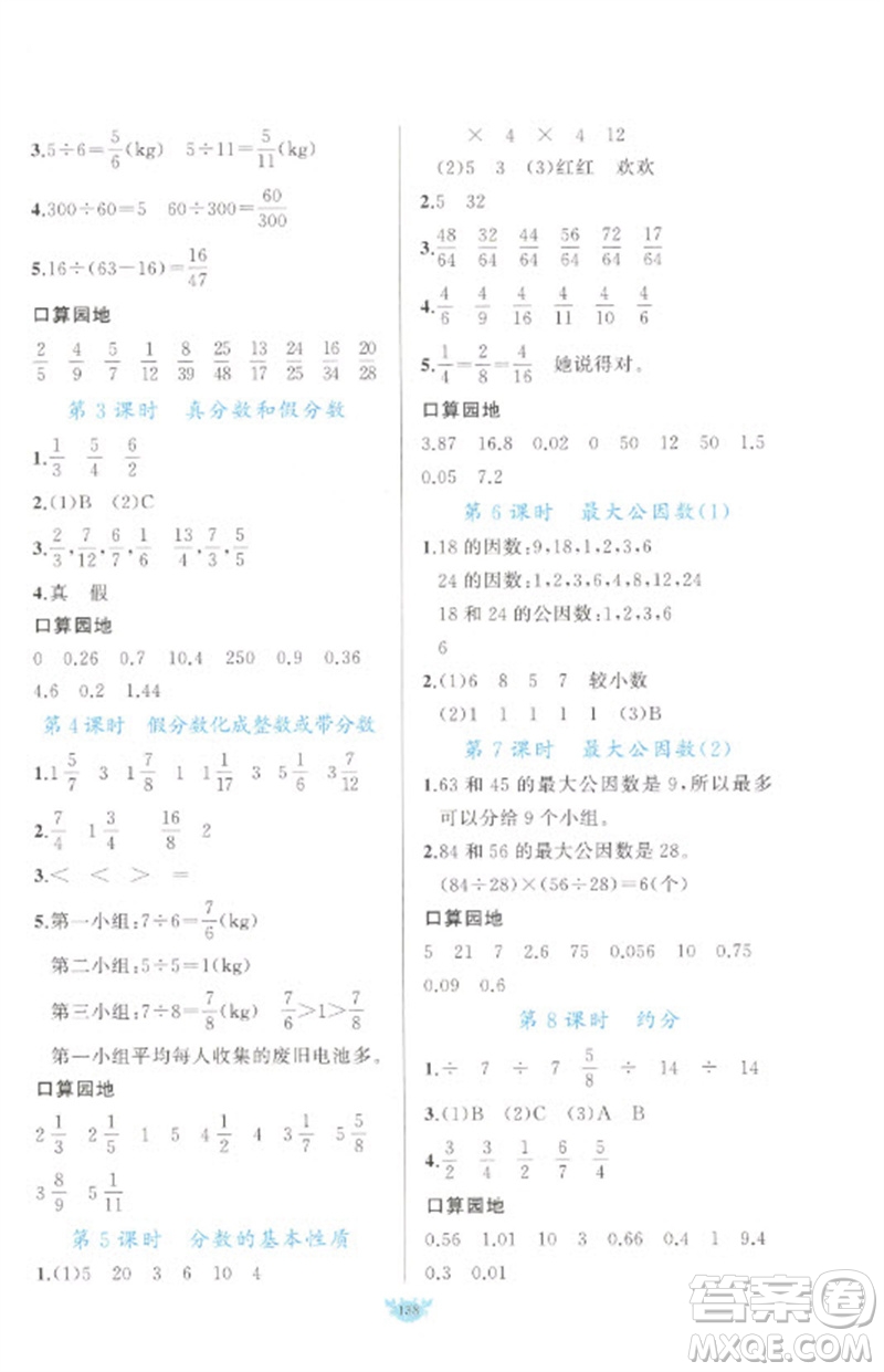 新疆青少年出版社2023原創(chuàng)新課堂五年級(jí)數(shù)學(xué)下冊人教版參考答案