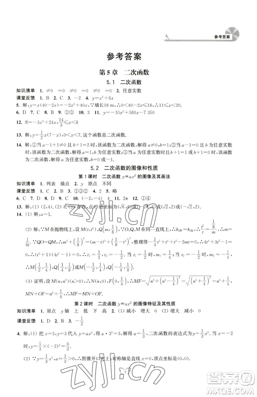 江蘇人民出版社2023創(chuàng)新課時(shí)作業(yè)本九年級(jí)下冊(cè)數(shù)學(xué)蘇科版參考答案