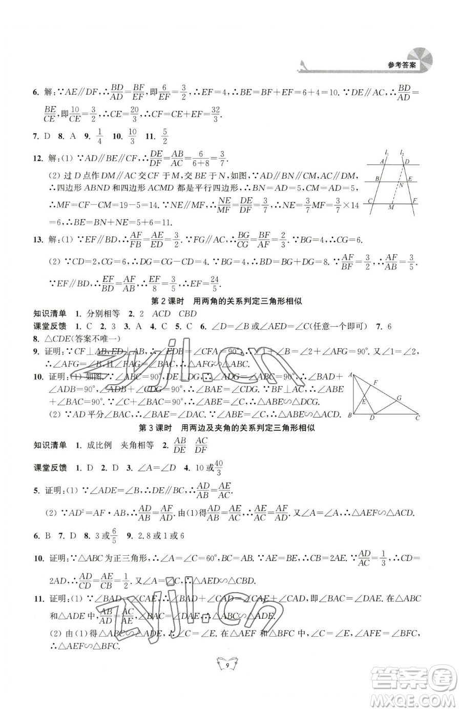 江蘇人民出版社2023創(chuàng)新課時(shí)作業(yè)本九年級(jí)下冊(cè)數(shù)學(xué)蘇科版參考答案