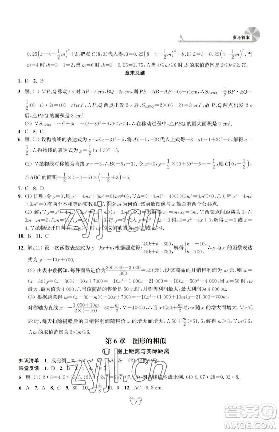 江蘇人民出版社2023創(chuàng)新課時(shí)作業(yè)本九年級(jí)下冊(cè)數(shù)學(xué)蘇科版參考答案