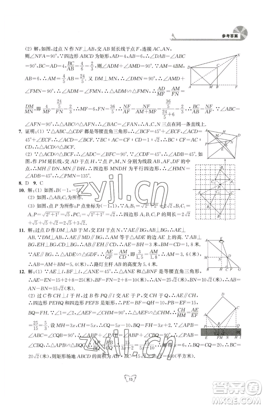 江蘇人民出版社2023創(chuàng)新課時(shí)作業(yè)本九年級(jí)下冊(cè)數(shù)學(xué)蘇科版參考答案