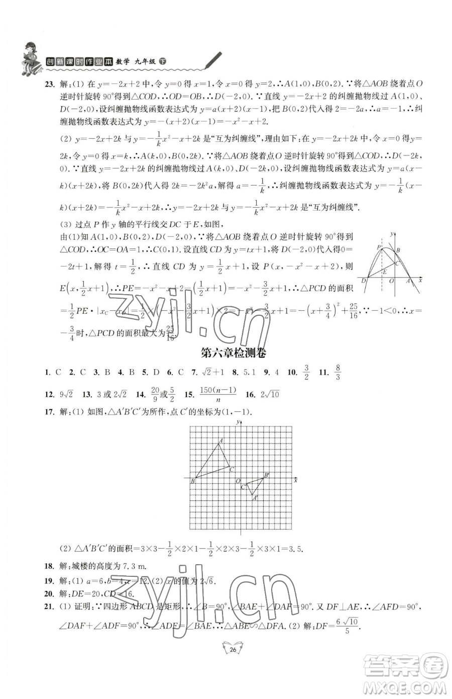 江蘇人民出版社2023創(chuàng)新課時(shí)作業(yè)本九年級(jí)下冊(cè)數(shù)學(xué)蘇科版參考答案